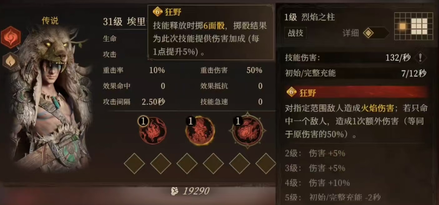 龙息神寂火焰梯度介绍 火焰英雄梯度排行