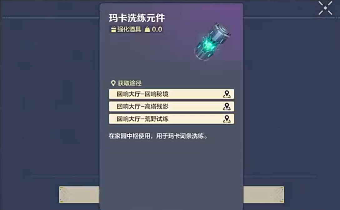荒野起源玛卡管理系统介绍 荒野起源玛卡管理攻略
