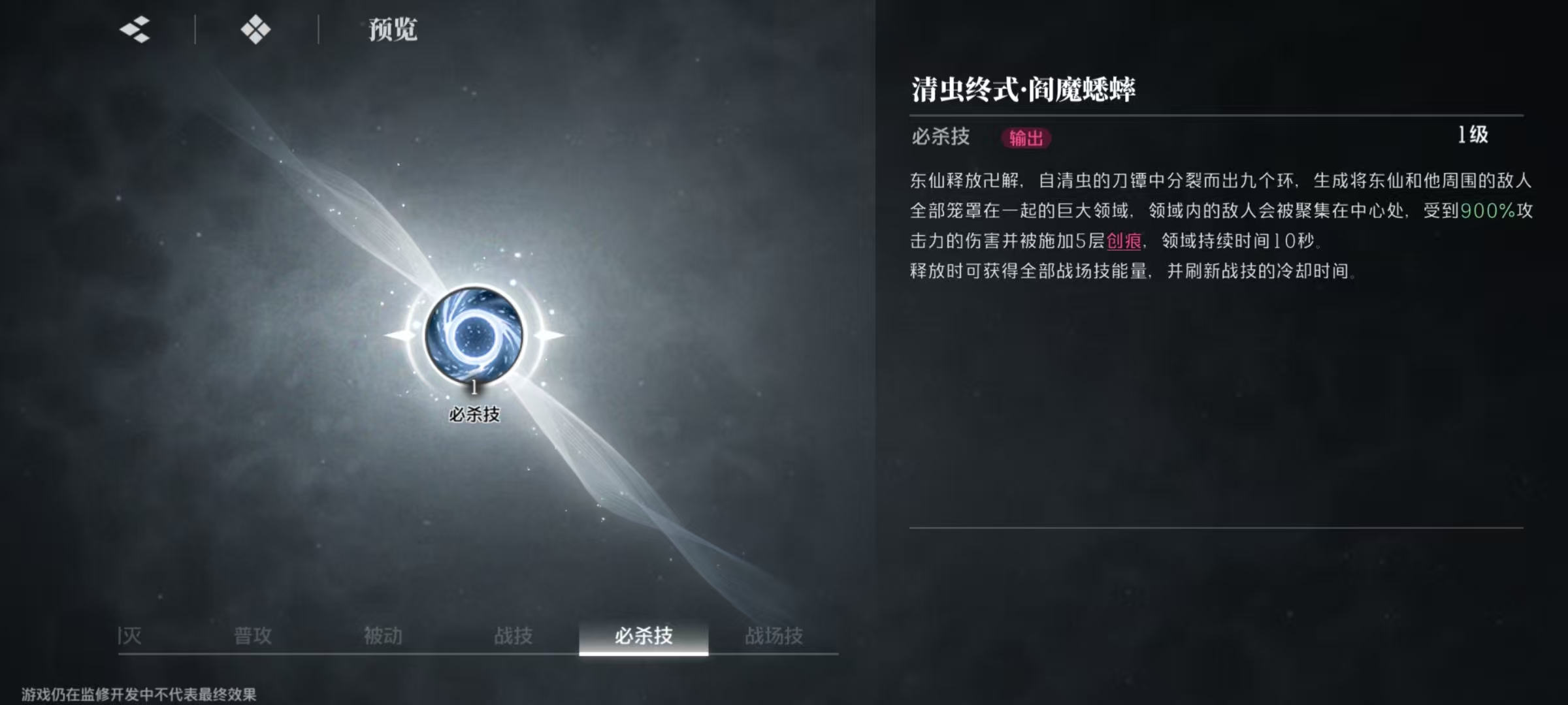 境界刀鸣东仙要技能有哪些 东仙要技能效果详解