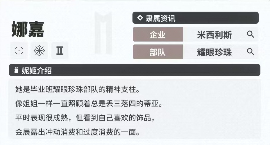 胜利女神新的希望娜嘉怎么玩 娜嘉实战技能效果分析