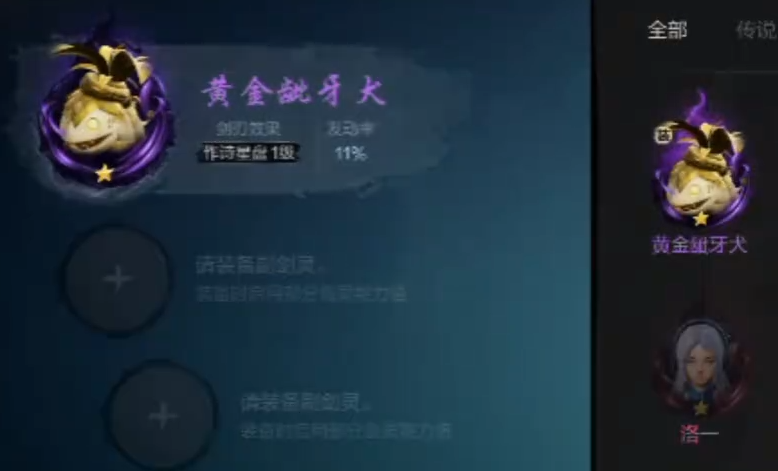 剑灵2黄金龇牙犬怎么样 剑灵2手游黄金龇牙犬介绍