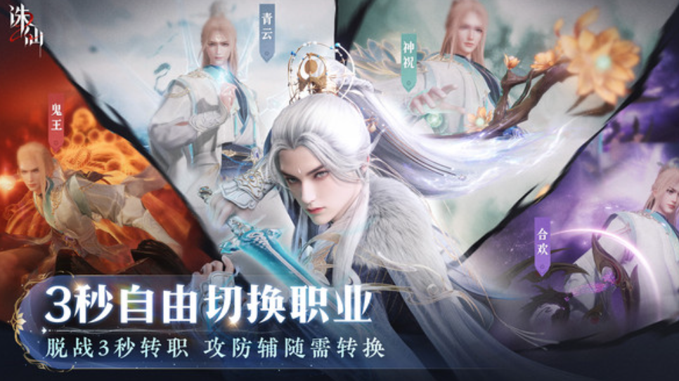 诛仙2手游云游戏怎么玩 诛仙2手游云游戏玩法攻略