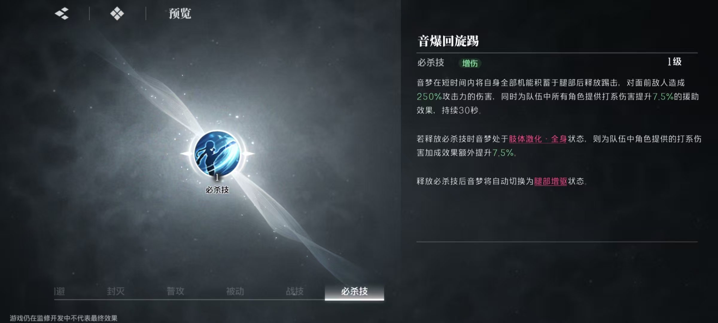 境界刀鸣涅音梦怎么样 涅音梦技能强度分析