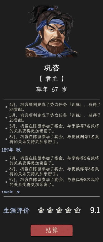 三国人生模拟命数怎么加 三国人生模拟命数增加攻略