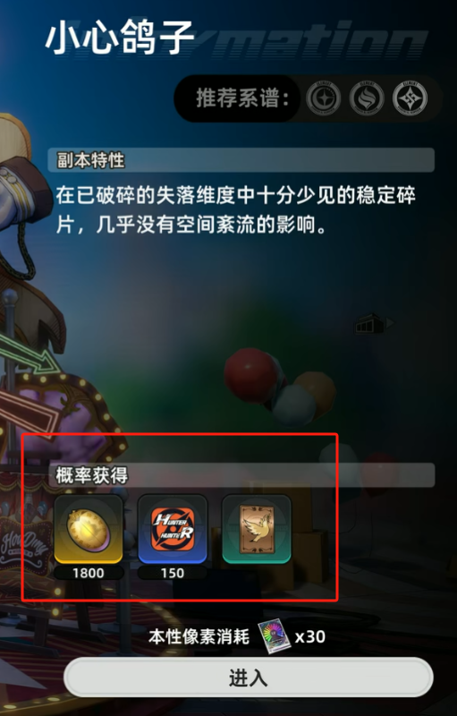 异环小心鸽子怎么过 异环小心鸽子通关教程
