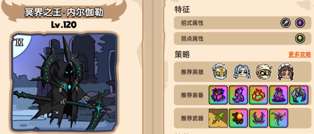 英勇之地手游二星冥王怎么打 英勇之地手游二星冥王打法指南