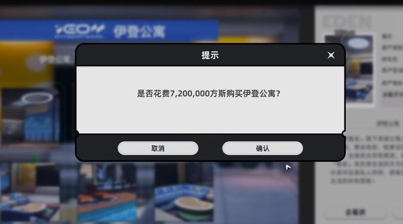 异环买房子思路有哪些 异环手游购房攻略