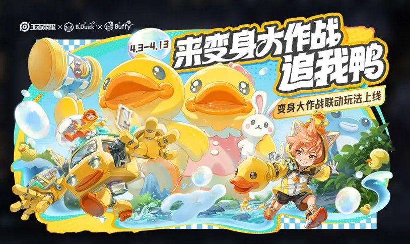王者荣耀变身大作战怎么玩 王者荣耀变身大作战玩法介绍​