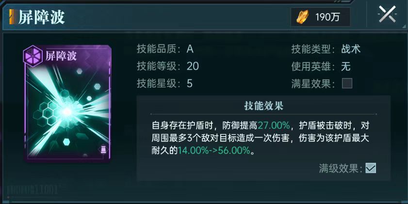 群星纪元炸盾流怎么玩 炸盾流搭配思路详解
