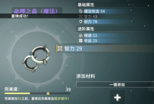 星痕共鸣装备精炼玩法介绍 星痕共鸣装备分解方法分享