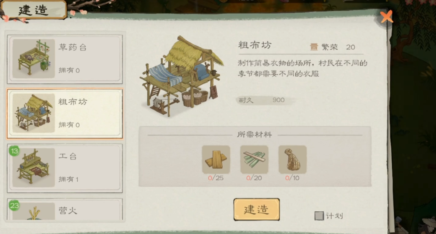 桃源记2布局介绍 桃源记2如何布局