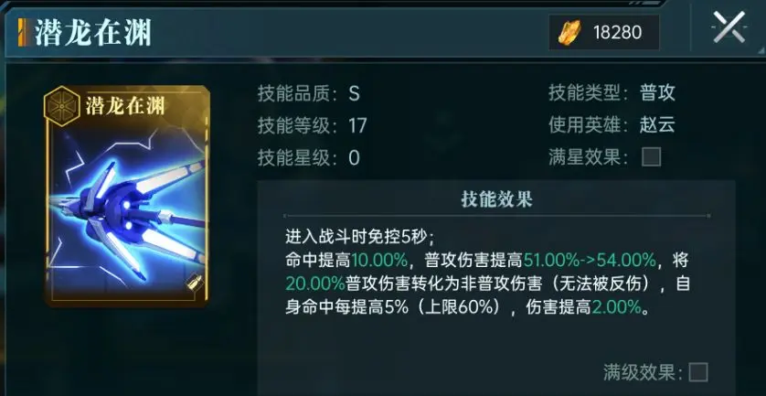 群星纪元星河龙胆怎么样 群星纪元星河龙胆强度测评