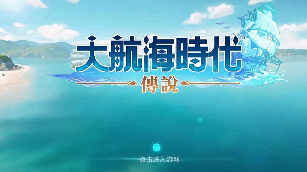 大航海时代传说航海士礼物怎么送 大航海时代传说航海士礼物推荐