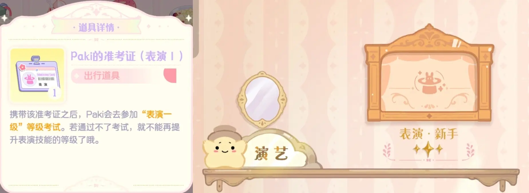 花花与幕间剧练习怎么玩 花花与幕间剧学习玩法介绍