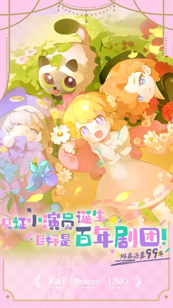 花花与幕间剧出行怎么玩 花花与幕间剧游玩攻略