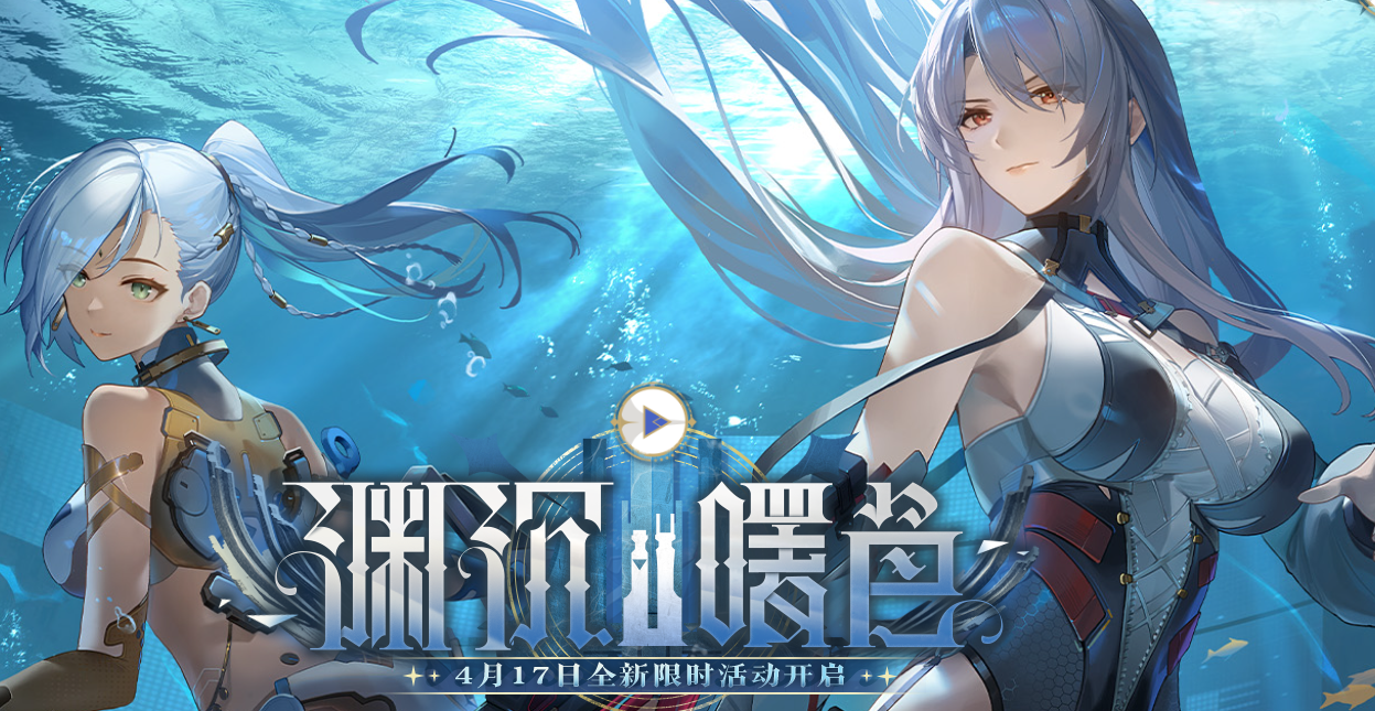 尘白禁区渊沉曙色版本什么时候上线 尘白禁区渊沉曙色版本前瞻介绍