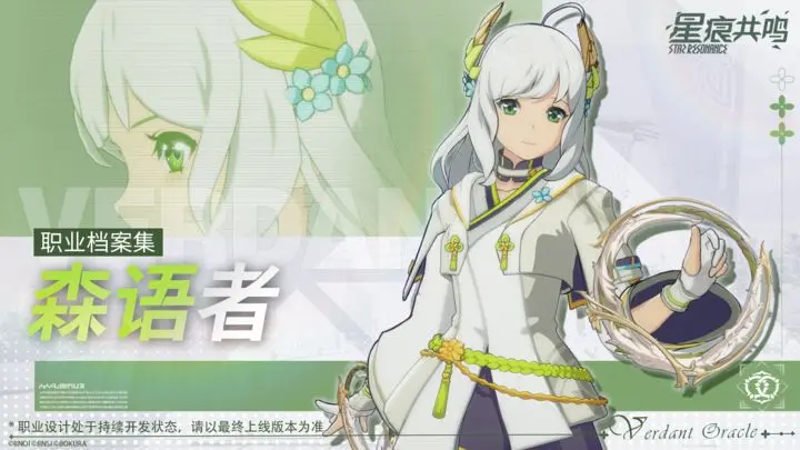 星痕共鸣转职怎么转 星痕共鸣职业玩法介绍