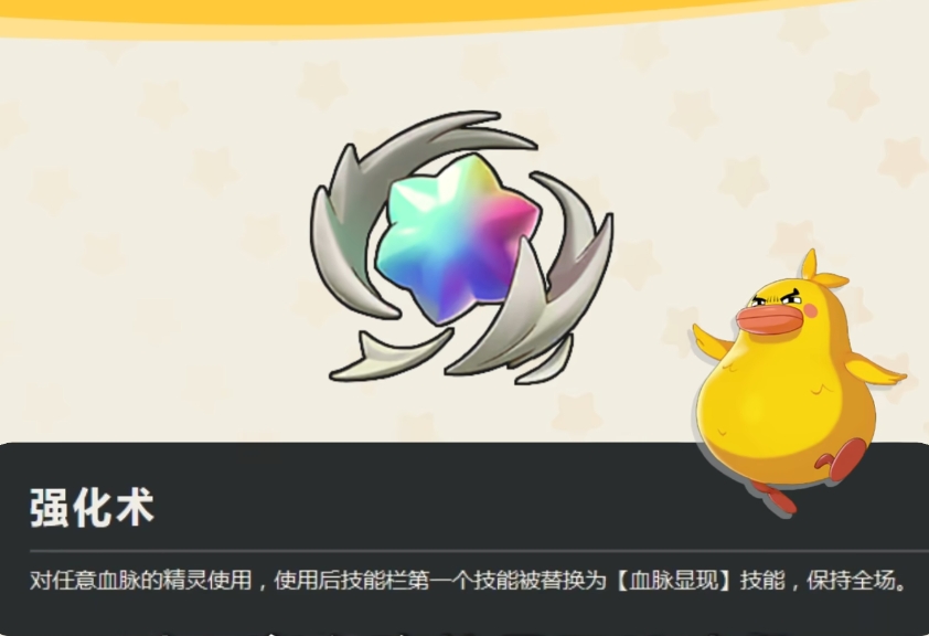 洛克王国世界强化术怎么玩 洛克王国手游强化玩法分享