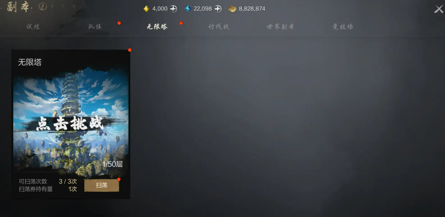 剑灵2无限塔攻略 剑灵2无限塔怎么玩