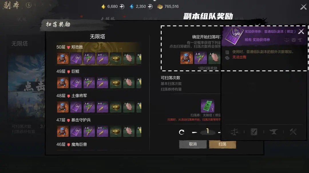 剑灵2无限塔怎么玩 剑灵2手游无限塔副本玩法详解