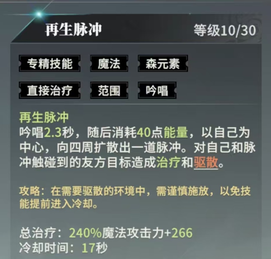 星痕共鸣森语者怎么玩 星痕共鸣森语者技能介绍