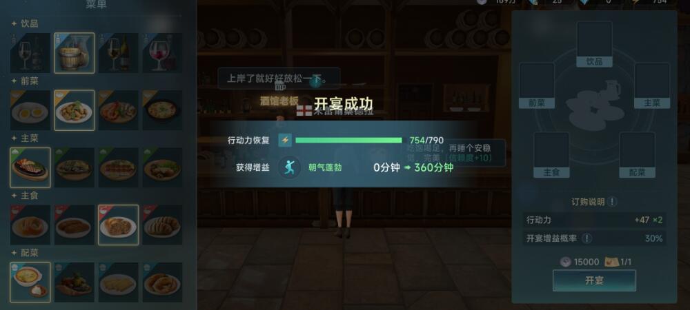 大航海时代传说宴请顺序攻略 大航海时代传说套餐玩法介绍