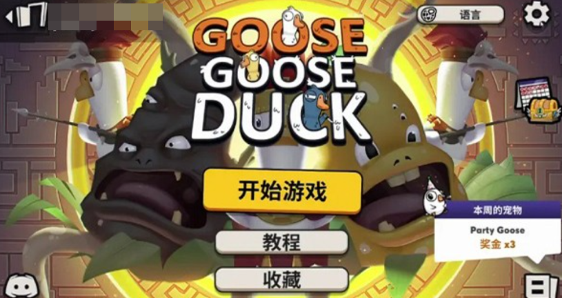 鹅鸭杀手游按键操作指南 鹅鸭杀手游按键怎么操作