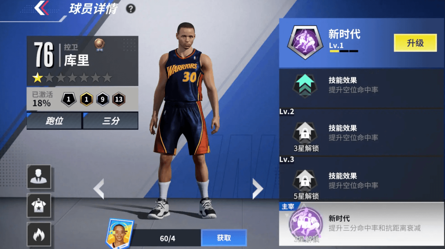 热血美职篮新手攻略分享 热血美职篮新手怎么玩