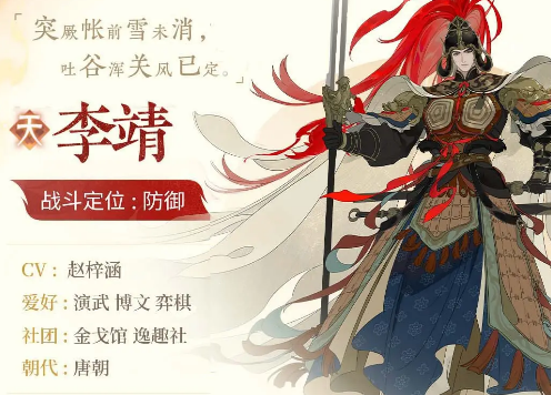 忘川风华录李靖介绍 忘川风华录李靖怎么样