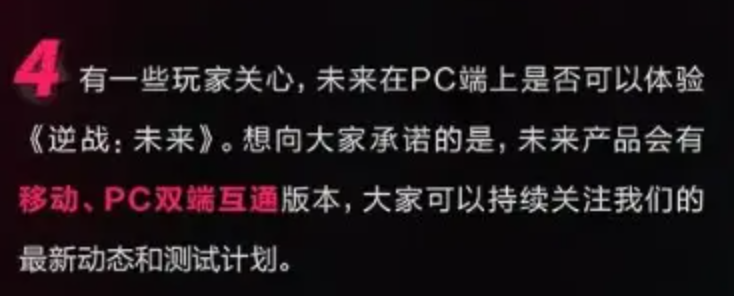逆战未来三端同步上线吗 逆战未来游戏三端数据是否互通