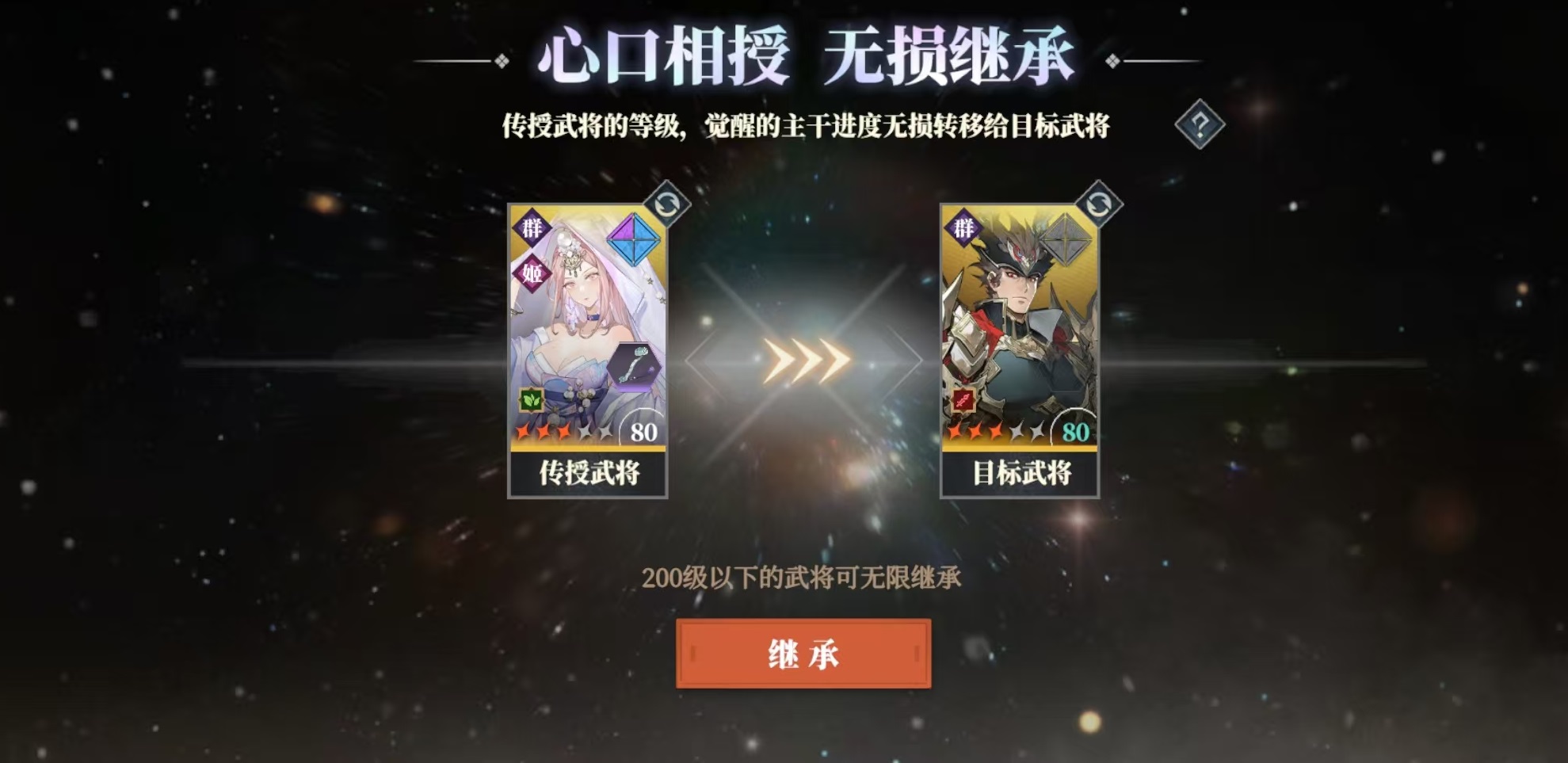 三国志幻想大陆2枭之歌继承有什么用 三幻2枭之歌继承玩法介绍