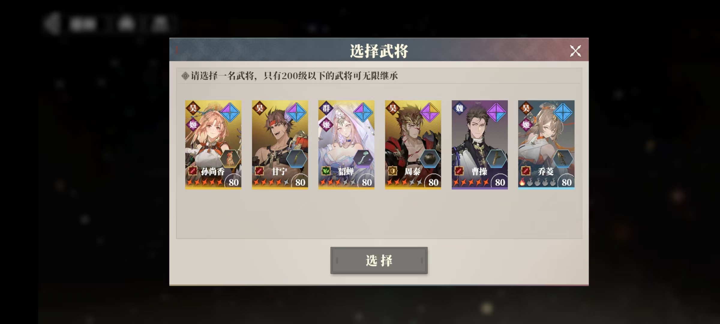 三国志幻想大陆2枭之歌继承有什么用 三幻2枭之歌继承玩法介绍