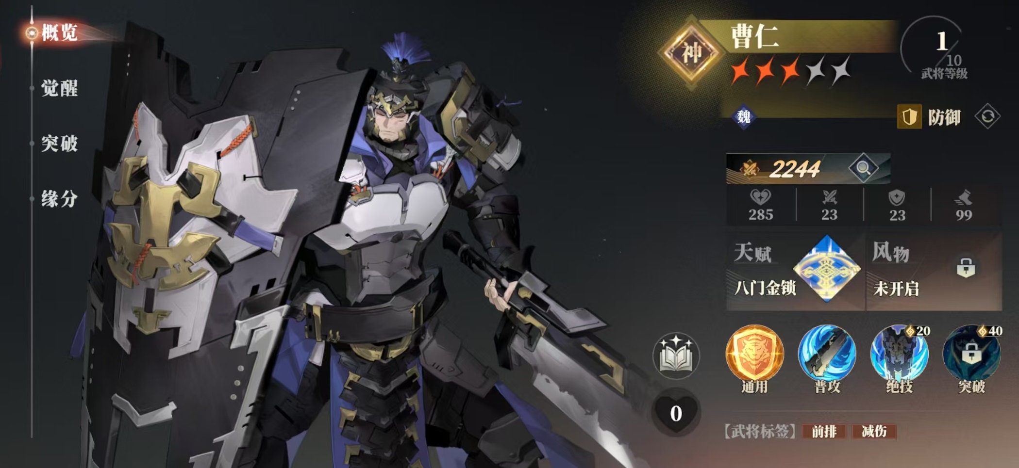 三国志幻想大陆2枭之歌防御武将哪个好 三幻2枭之歌防御武将推荐