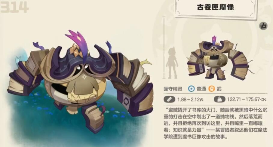 洛克王国世界古卷匣魔像技能搭配攻略 洛克王国世界古卷匣魔像怎么玩
