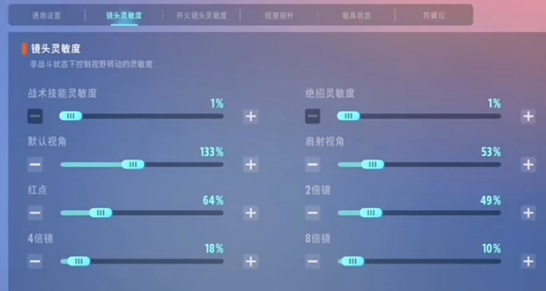 远光84灵敏度推荐多少 远光84灵敏度调节攻略