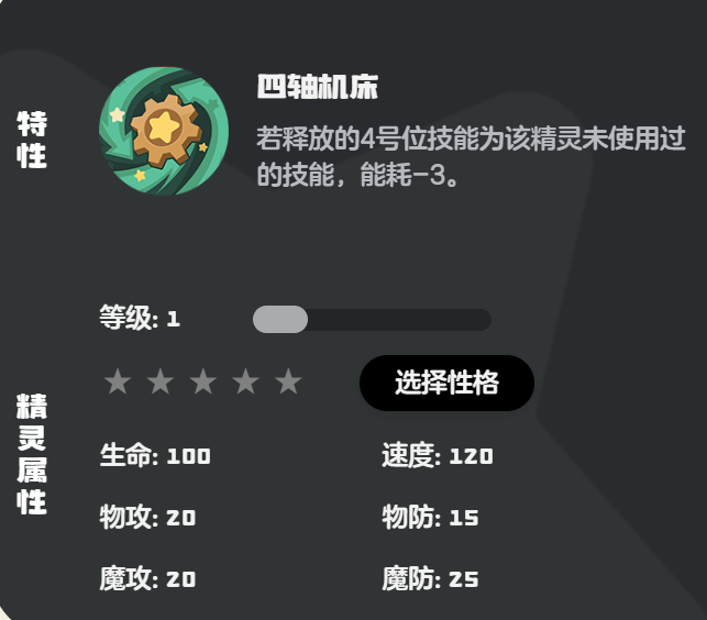 洛克王国世界机甲小子技能搭配一览 洛克王国世界机甲小子极品性格