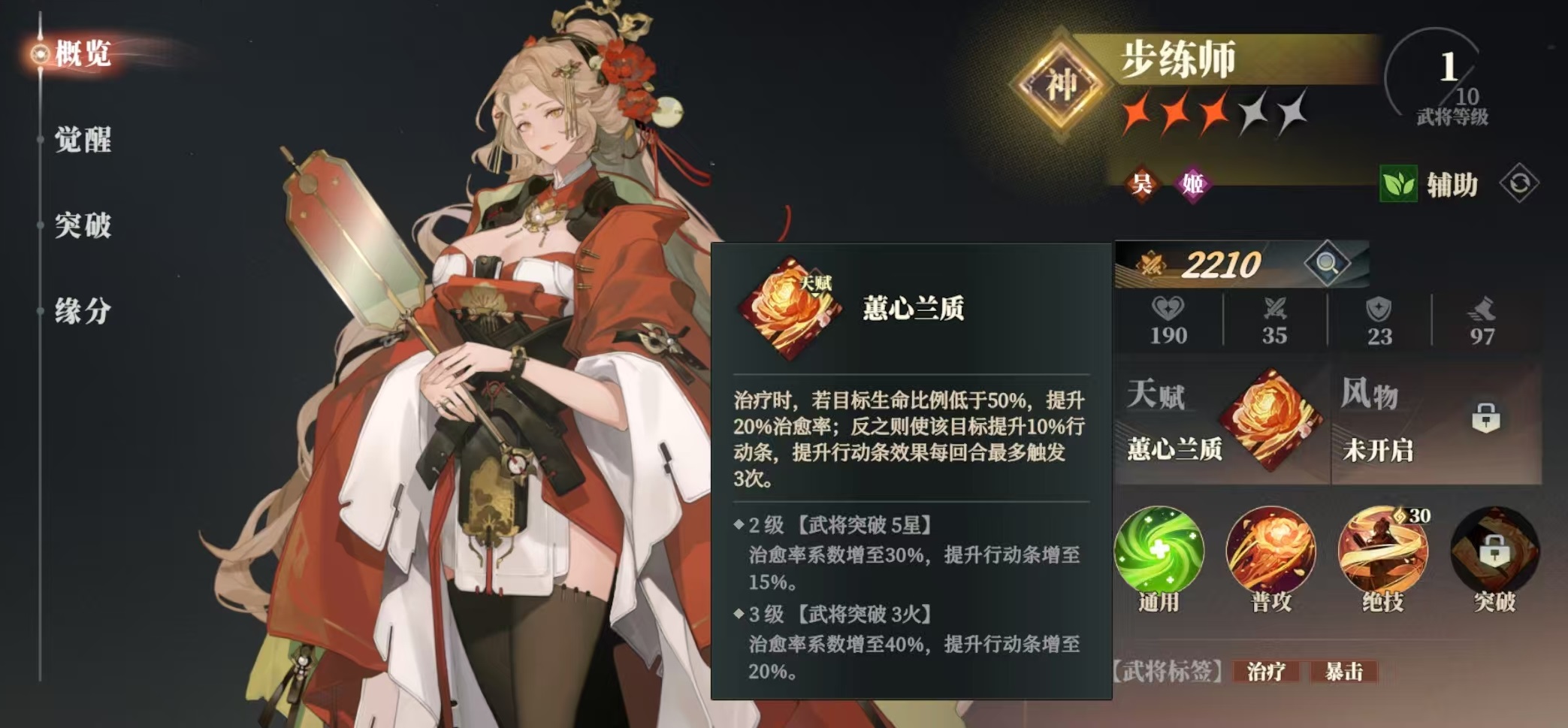 三国志幻想大陆2枭之歌步练师阵容怎么搭配 三幻2枭之歌步练师厉害吗