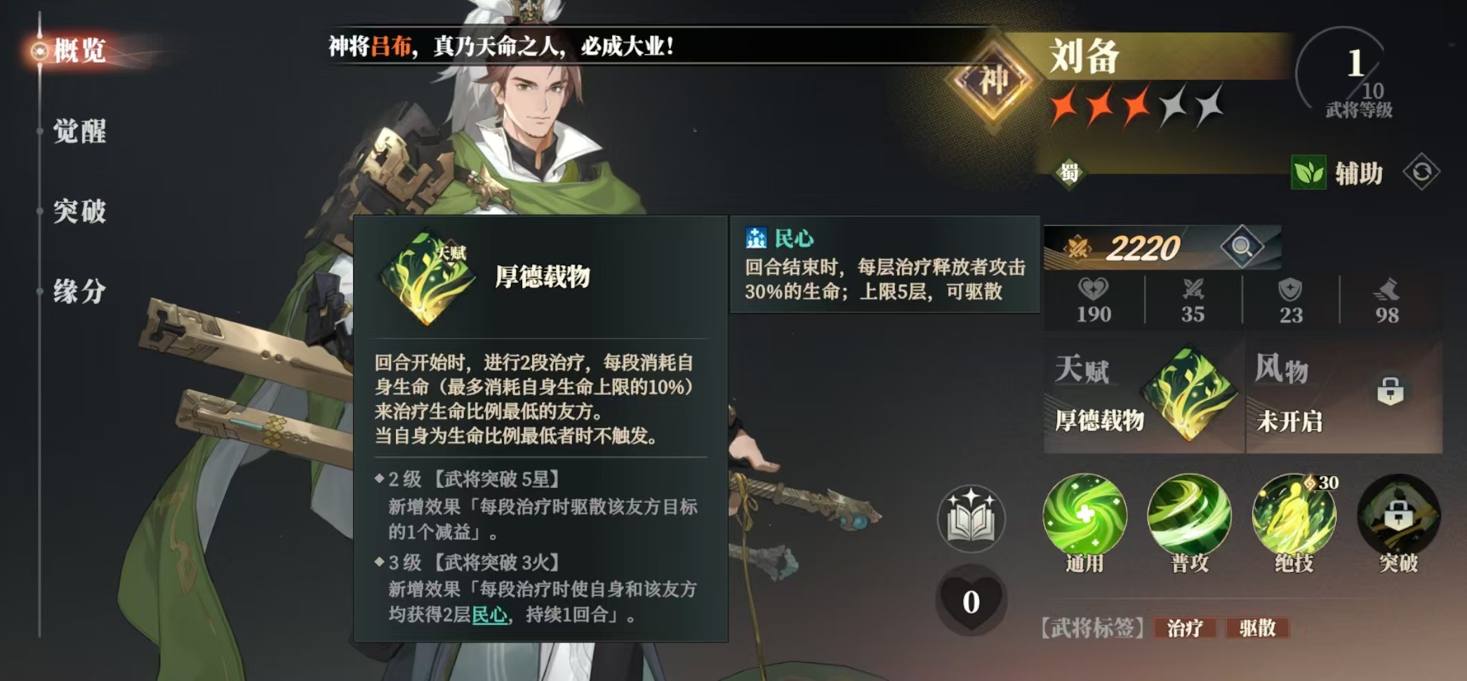 三国志幻想大陆2枭之歌刘备阵容怎么搭配 三幻2枭之歌刘备厉害吗