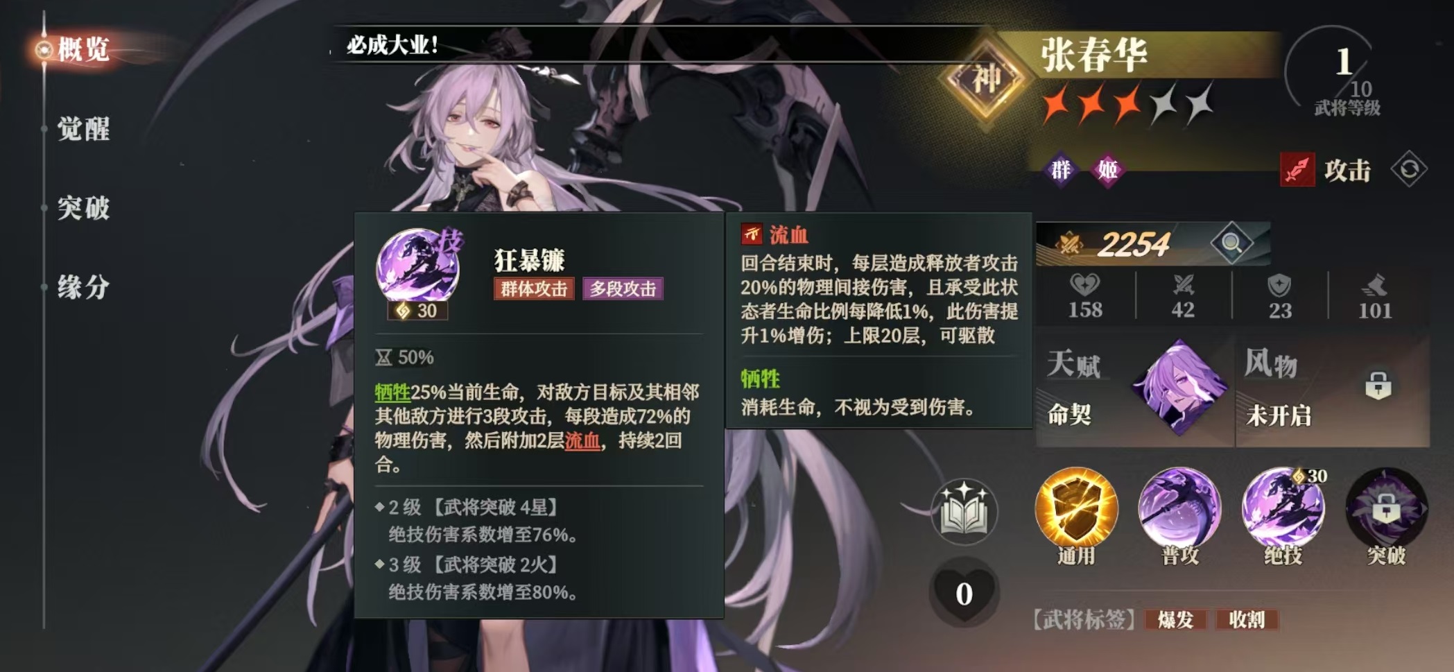 三国志幻想大陆2枭之歌张春华阵容怎么搭配 三幻2枭之歌张春华厉害吗