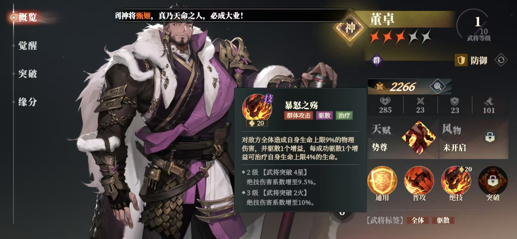 三国志幻想大陆2枭之歌张春华阵容怎么搭配 三幻2枭之歌张春华厉害吗