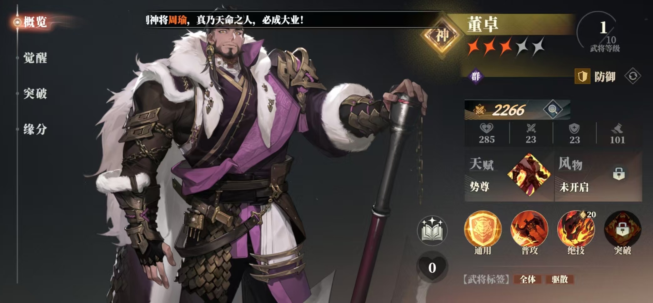 三国志幻想大陆2枭之歌李儒阵容搭配介绍 三幻2枭之歌李儒厉害吗