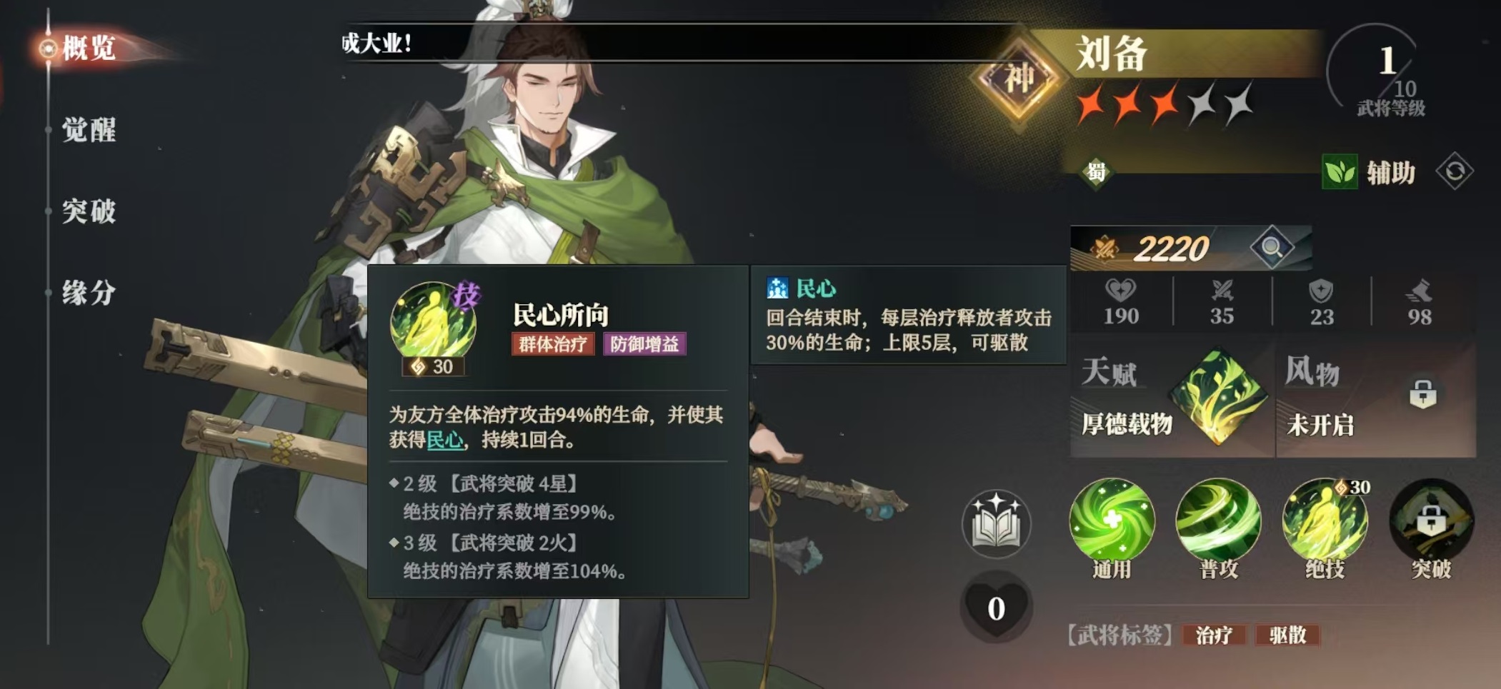 三国志幻想大陆2枭之歌刘备阵容怎么搭配 三幻2枭之歌刘备厉害吗
