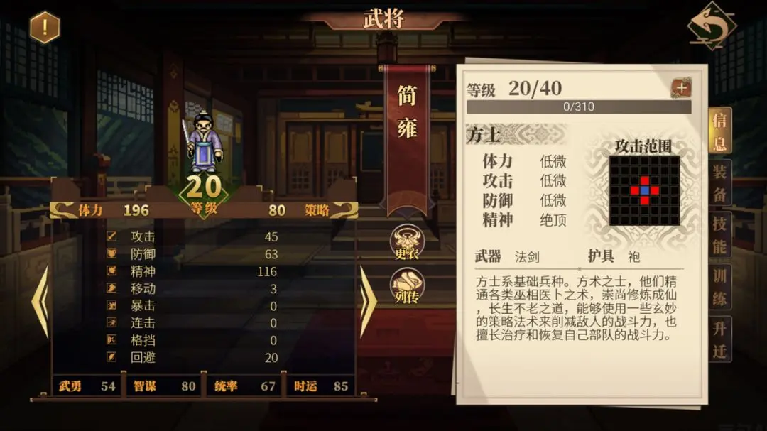 建安外史武将介绍 建安外史武将有哪些