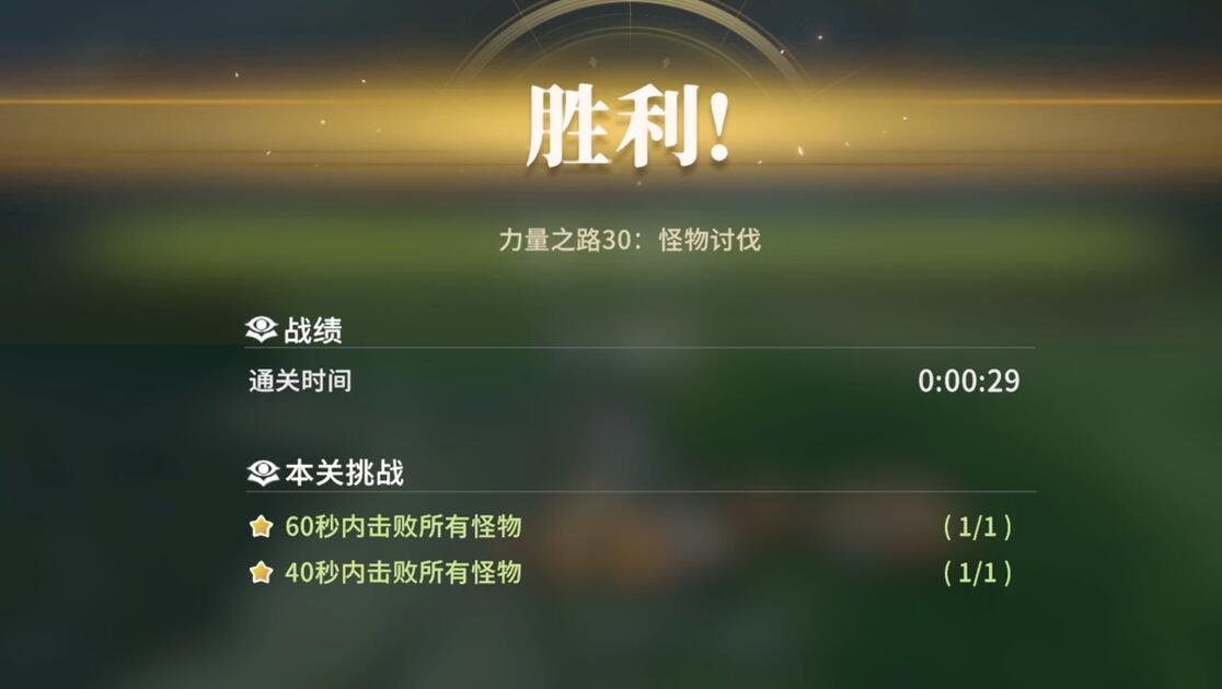 星痕共鸣守护试炼30层怎么过 星痕共鸣守护试炼30层速通攻略