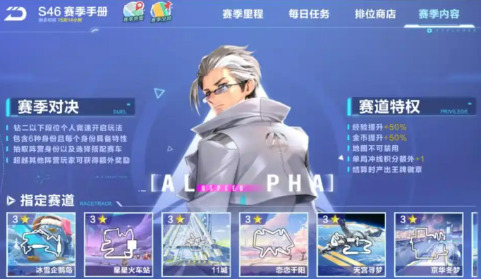 qq飞车手游s46赛季介绍 qq飞车手游s46赛季有什么