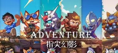 指尖幻影礼包码有哪些 指尖幻影兑换码领取大全