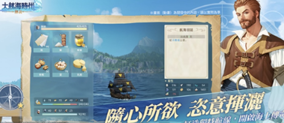 大航海时代传说排船好还是大船好 大航海时代传说船只攻略