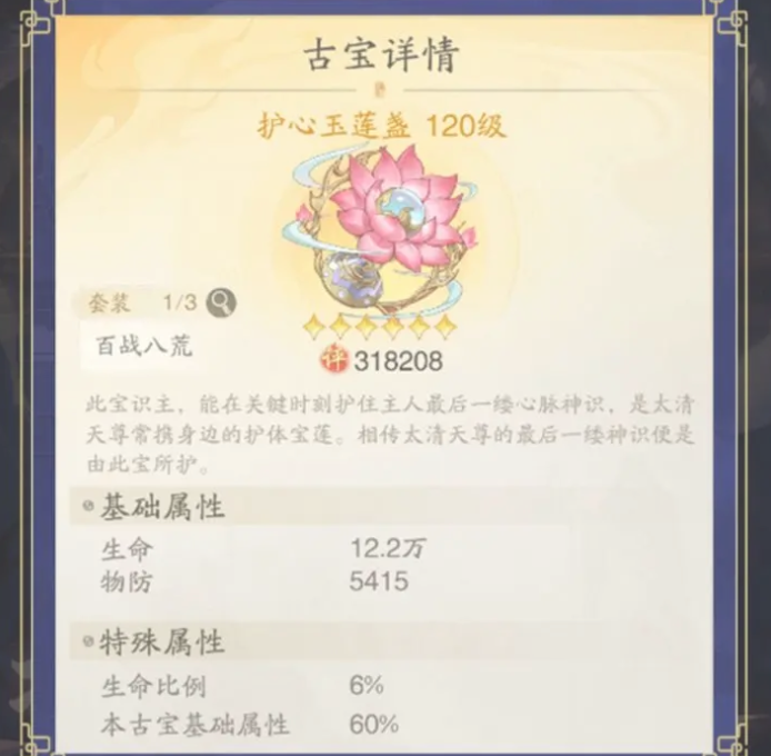 踏风行古宝玩法攻略 踏风行古宝系统怎么玩