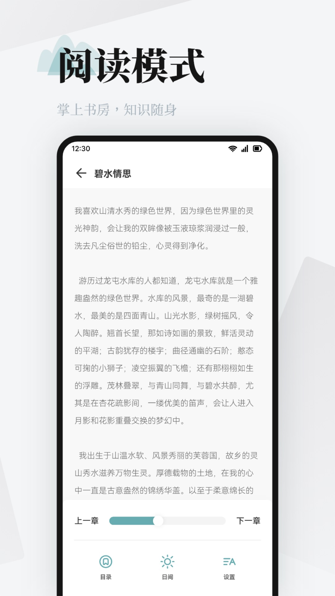 一念永恒小说免费阅读软件有哪些 一念永恒小说免费阅读软件下载分享