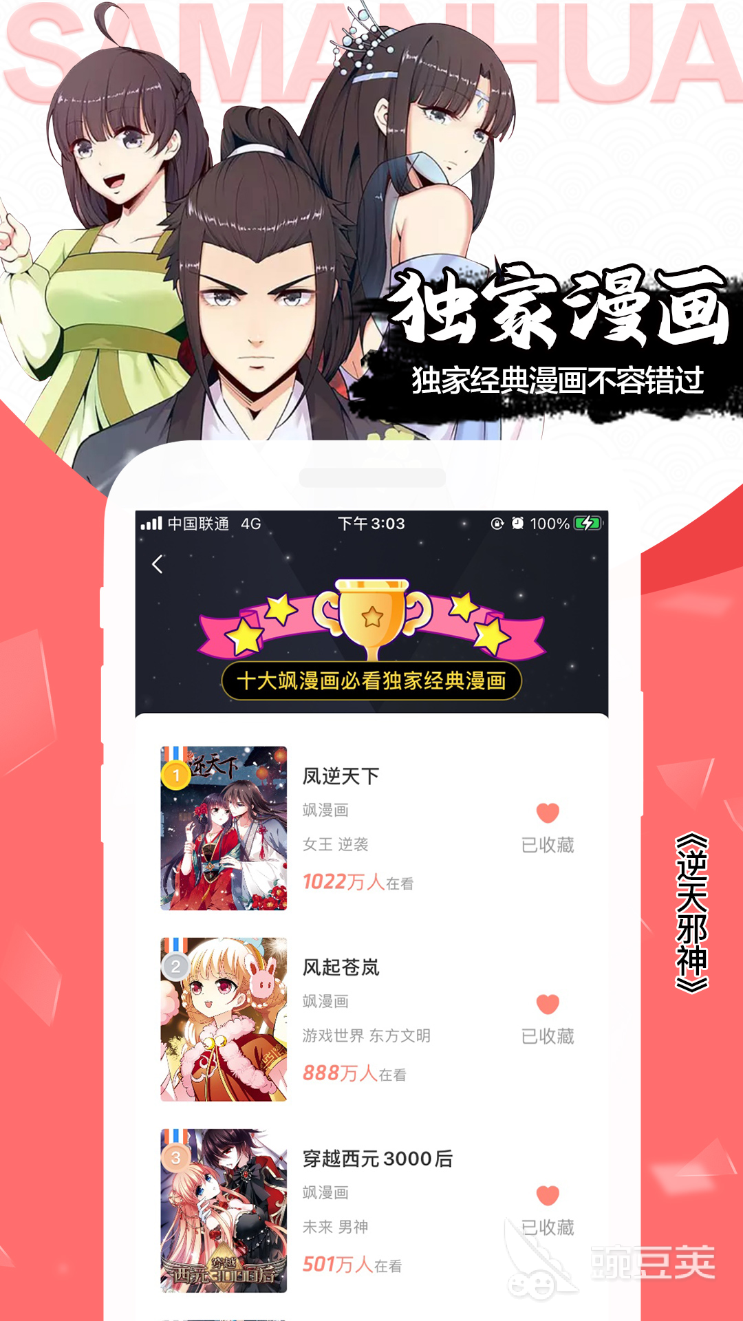 免費(fèi)漫畫APP推薦 免費(fèi)看漫畫軟件排行榜TOP榜單